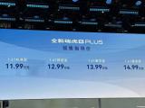 成都車展：全新瑞虎8 PLUS車型開(kāi)啟預(yù)售