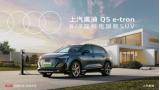 20萬ABB唯一純電旗艦6/7座SUV，就選內(nèi)外兼修的上汽奧迪q5 e-tron