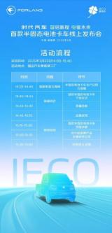 從實驗室到量產(chǎn)車 時代汽車首款半固態(tài)電池卡車即將云發(fā)布