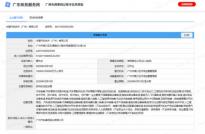 首款產(chǎn)品為30萬級 廣汽與華為合作成立華望汽車