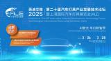 華為亮相2025 ALE車燈展：協(xié)同產(chǎn)業(yè)鏈創(chuàng)新，推動(dòng)智能車燈從高端向全民普及