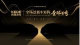 克蒂汽車2025上海車展前瞻：全場(chǎng)景新車矩陣首發(fā)，開(kāi)啟豪華出行新紀(jì)元