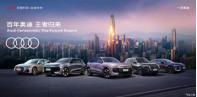 國產奧迪Q6L e-tron將于粵港澳車展開啟預售