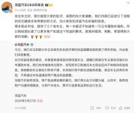 深藍致歉：未來不再通過車機給用戶推送權(quán)益提醒