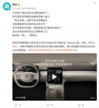 蔚來世界模型NWM將于5月30日全量推送