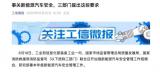 三部門聯(lián)合發(fā)布：加強新能源汽車安全管理工作