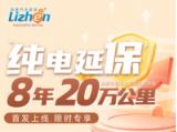 利真汽車延保公司正規(guī)嗎？為新能源車主筑牢維修成本“防護盾”