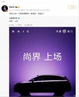 預(yù)告圖發(fā)布 鴻蒙智行新品牌尚界旗下首款車型