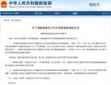 兩部門：超豪華小汽車消費稅起征價格調(diào)至90萬
