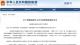 兩部門：超豪華小汽車消費(fèi)稅起征價格調(diào)至90萬