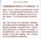 工信部擬推行新車登記后6個月內(nèi)禁止轉(zhuǎn)二手政策