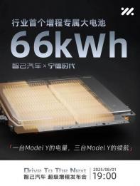 智己將發(fā)布66kWh電池/450km續(xù)航動(dòng)力系統(tǒng)