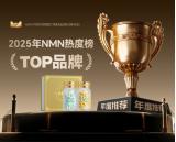 高品質(zhì)NMN怎么選最靠譜？2025全球五大高口碑NMN品牌排行榜