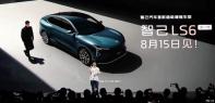 “恒星”超級增程 全新智己LS6于8月15日預(yù)售