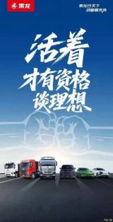 乘龍卡車再回應(yīng)“理想i8風(fēng)波” 東風(fēng)：全力支持維權(quán)