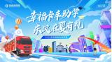卡友千金高藝珊喜獲東風(fēng)“圓夢禮”，專屬幸福圓夢計劃即將揭曉！