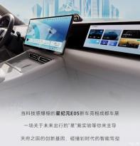 為全球車 星途星紀(jì)元E05將于成都車展亮相