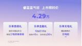 睿藍(lán)藍(lán)氣球9月13日上市，上市限時(shí)價(jià)4.29萬元