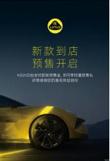 新款蓮花EMEYA/ELETRE將于9月21日上市