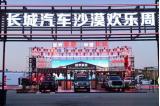 從賽場到沙海：長城炮全性能家族馳騁阿拉善 引領中國皮卡文化躍升