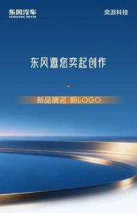 東風(fēng)攜手華為 東風(fēng)DH項(xiàng)目中文名+LOGO征集活動(dòng)