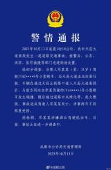成都轎車(chē)碰撞起火事故通報(bào)：初步調(diào)查駕駛員涉嫌酒駕