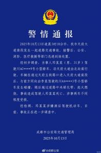 成都轎車碰撞起火事故通報：初步調(diào)查駕駛員涉嫌酒駕