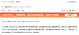傳SU7 Ultra車主控小米汽車虛假宣傳案二審宣判