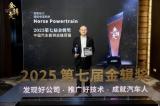 浩思動(dòng)力實(shí)力登榜！斬獲 2025 “金輯獎(jiǎng)中國(guó)汽車新供應(yīng)鏈百?gòu)?qiáng)”