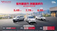 5.48萬(wàn)起/有燃油/增程/純電 新款五菱宏光家族上市
