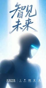 長安汽車官宣將投資設(shè)立機器人公司 擬出資2.25億元