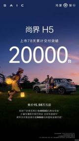 享界或推硬派SUV 尚界將在2026年推高端轎跑
