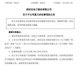 質量問題/金額達23.14億元 威睿電動起訴欣旺達