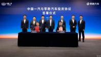 戰(zhàn)略協(xié)同/動(dòng)力總成等 中國(guó)一汽與零跑汽車簽合作協(xié)議