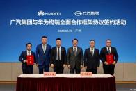 深化鴻蒙生態(tài)與AI合作 廣汽集團(tuán)與華為終端簽約