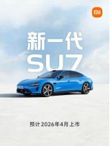 將于4月正式上市 新款小米SU7預告圖發(fā)布