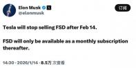 馬斯克：2月14日停止銷售 FSD將采用月度訂閱