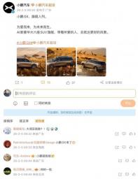 AI新豪華大六座SUV 全新旗艦小鵬GX官圖