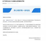 欣旺達(dá)動力發(fā)布：已與威睿達(dá)成和解聲明