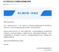 欣旺達(dá)動力發(fā)布：已與威睿達(dá)成和解聲明