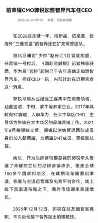 或近期公布 曝前榮耀CMO郭銳加盟智界任CEO